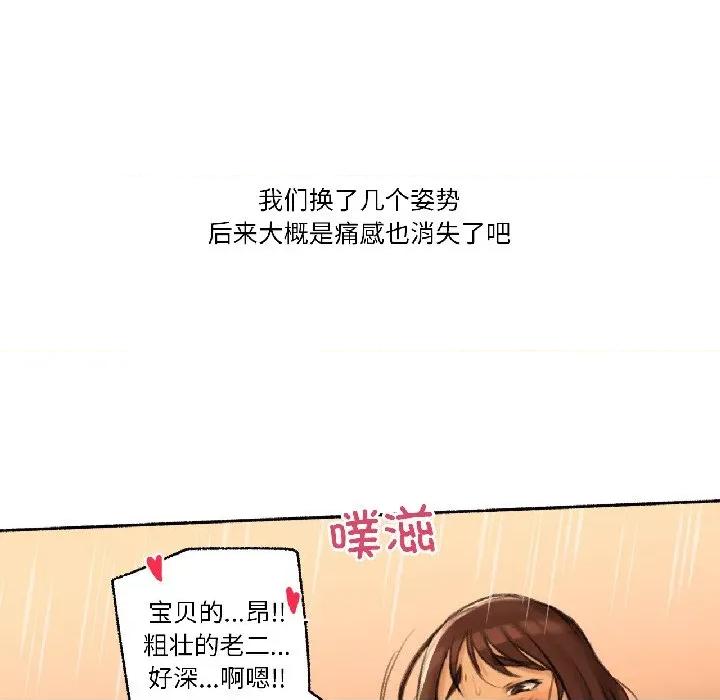 难以置信的故事！ 难以置信的故事！-难以置信的故事！ 第20话 第77页