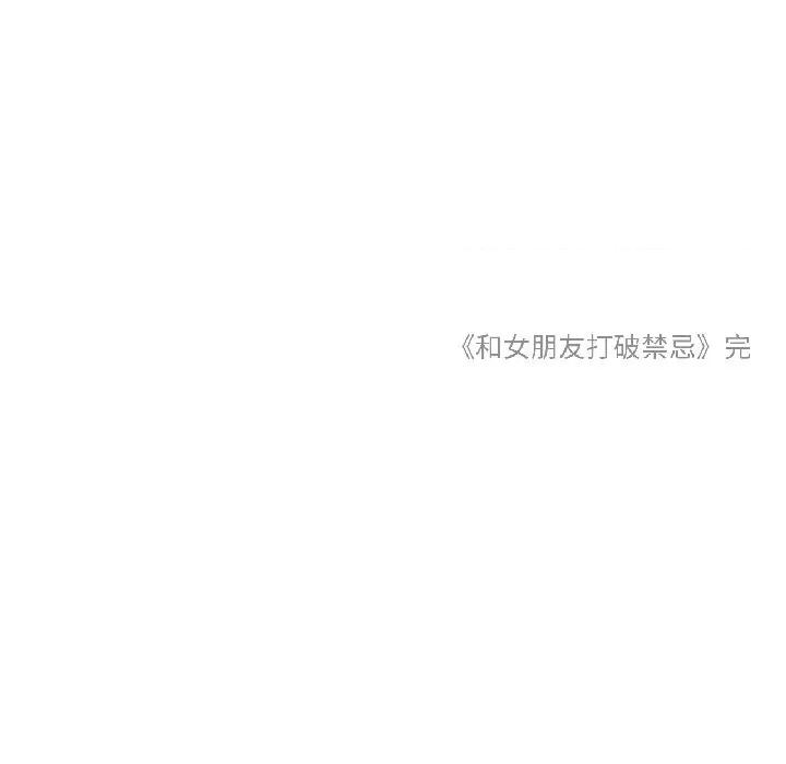 难以置信的故事！ 难以置信的故事！-难以置信的故事！ 第20话 第96页