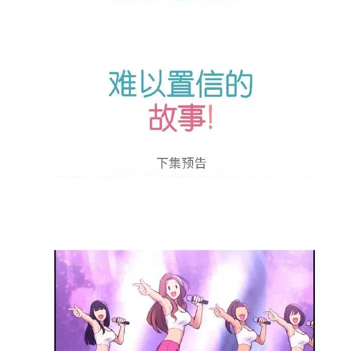 难以置信的故事！ 难以置信的故事！-难以置信的故事！ 第20话 第97页
