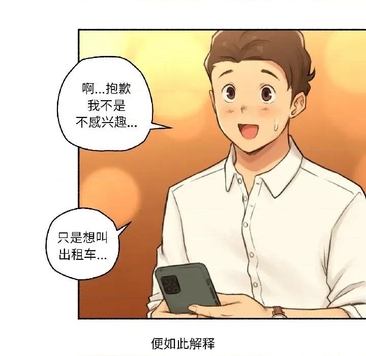 难以置信的故事！ 难以置信的故事！-难以置信的故事！ 第21话 第67页