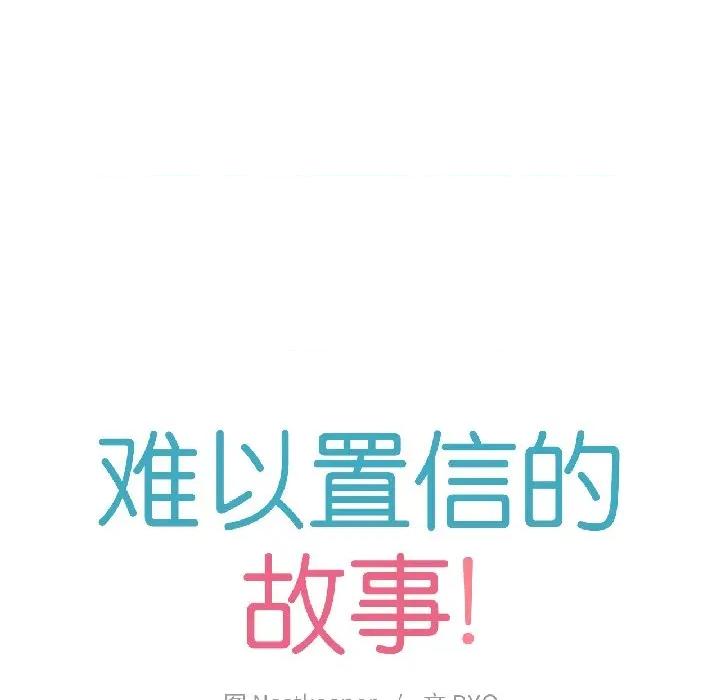 难以置信的故事！ 难以置信的故事！-难以置信的故事！ 第22话 第12页