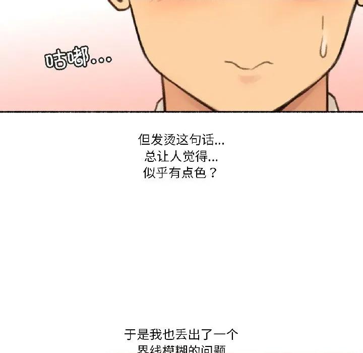 难以置信的故事！ 难以置信的故事！-难以置信的故事！ 第22话 第67页