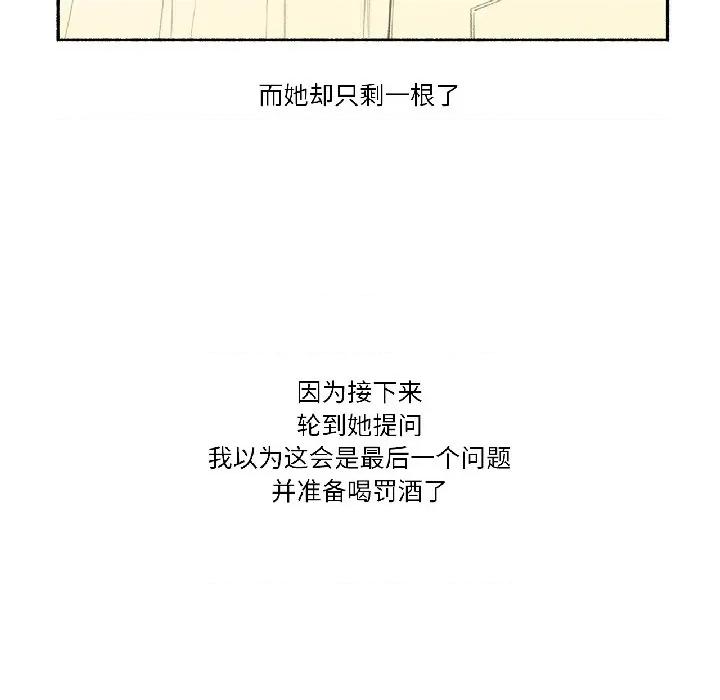 难以置信的故事！ 难以置信的故事！-难以置信的故事！ 第22话 第76页