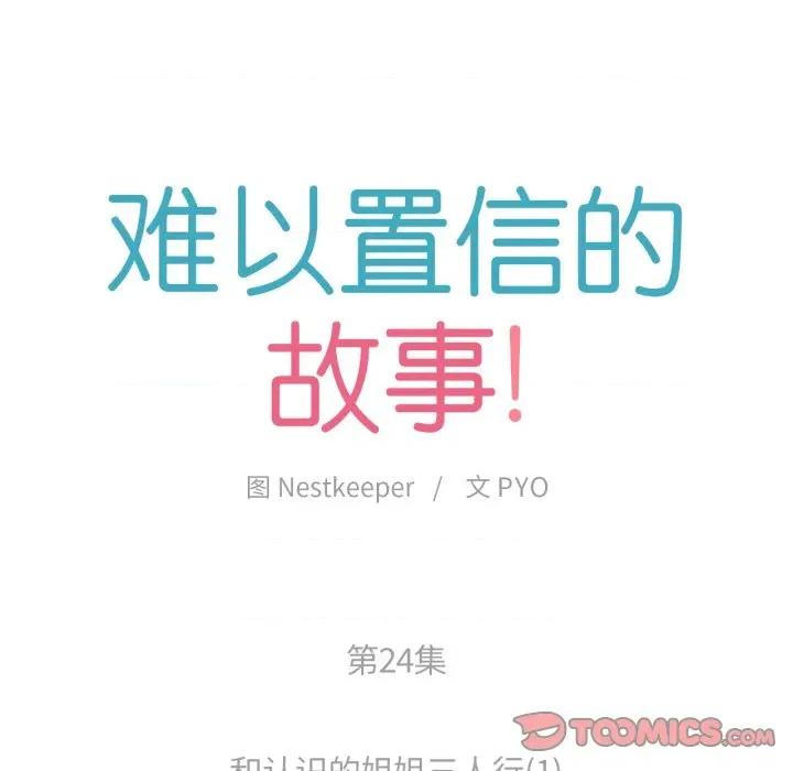 难以置信的故事！ 难以置信的故事！-难以置信的故事！ 第24话 第6页