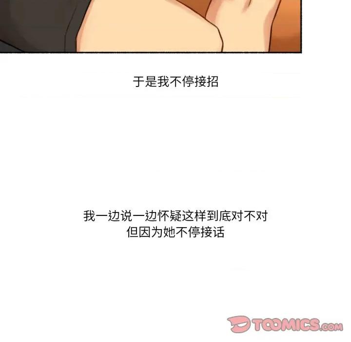 难以置信的故事！ 难以置信的故事！-难以置信的故事！ 第24话 第54页