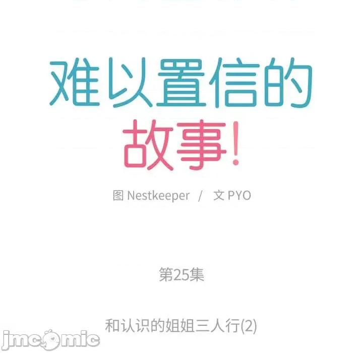 难以置信的故事！ 难以置信的故事！25 难以置信的故事！ 第15页