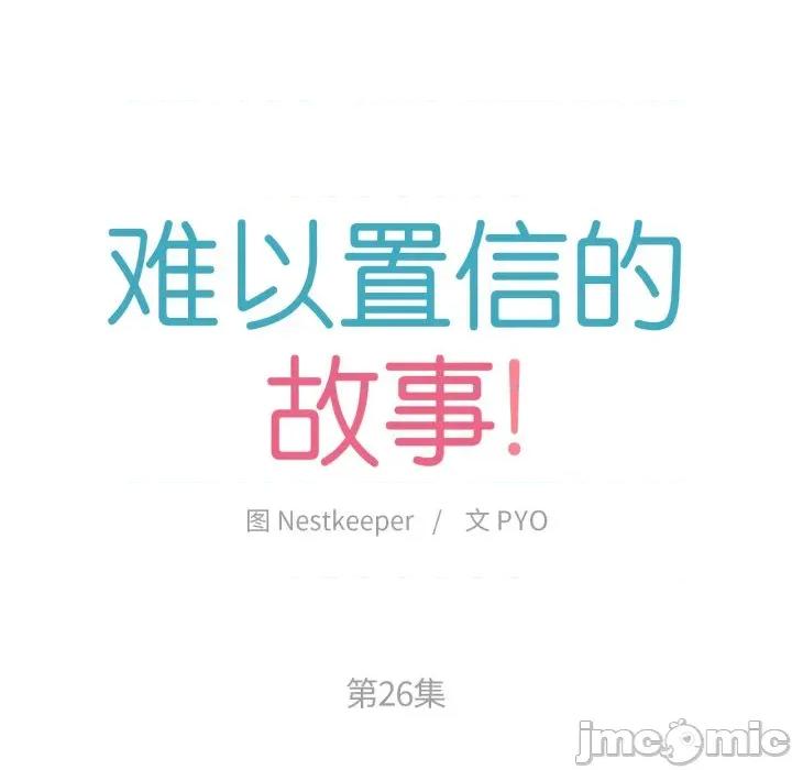 难以置信的故事！ 难以置信的故事！-难以置信的故事！ 第26话 第20页
