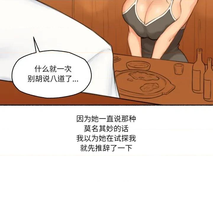难以置信的故事！ 难以置信的故事！-难以置信的故事！ 第26话 第71页