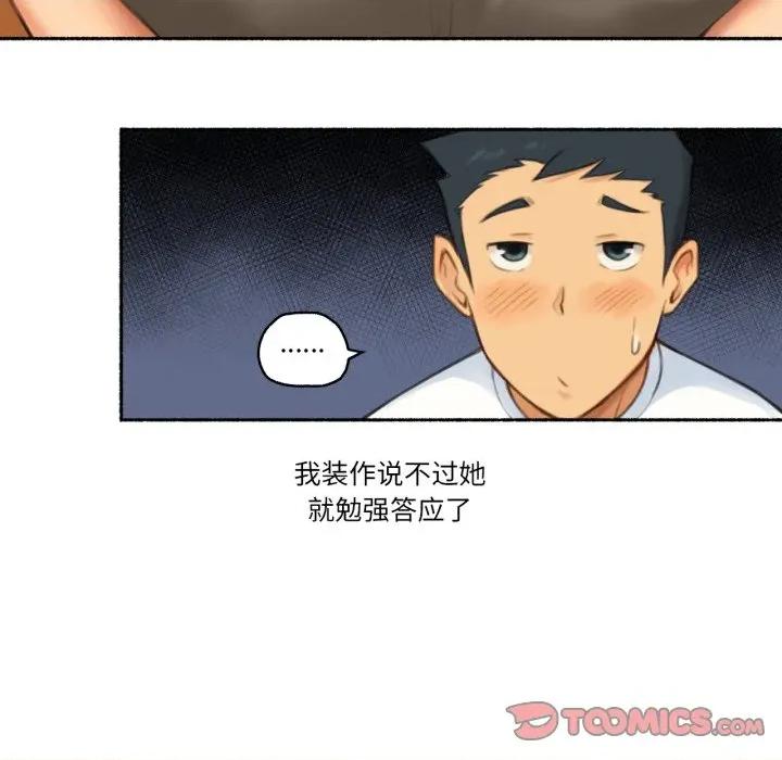 难以置信的故事！ 难以置信的故事！-难以置信的故事！ 第26话 第82页