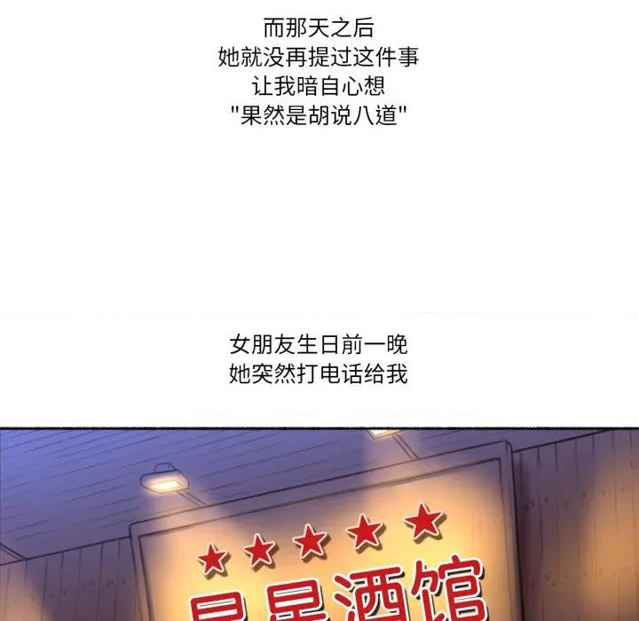 难以置信的故事！ 难以置信的故事！-难以置信的故事！ 第26话 第83页