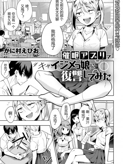 アプリでイジメっ娘に復讐してみた