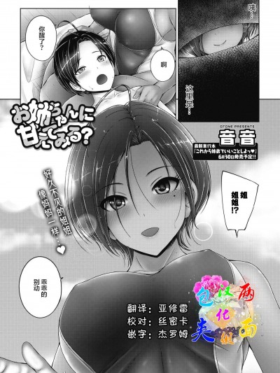 お姉ちゃんに甘えてみる?