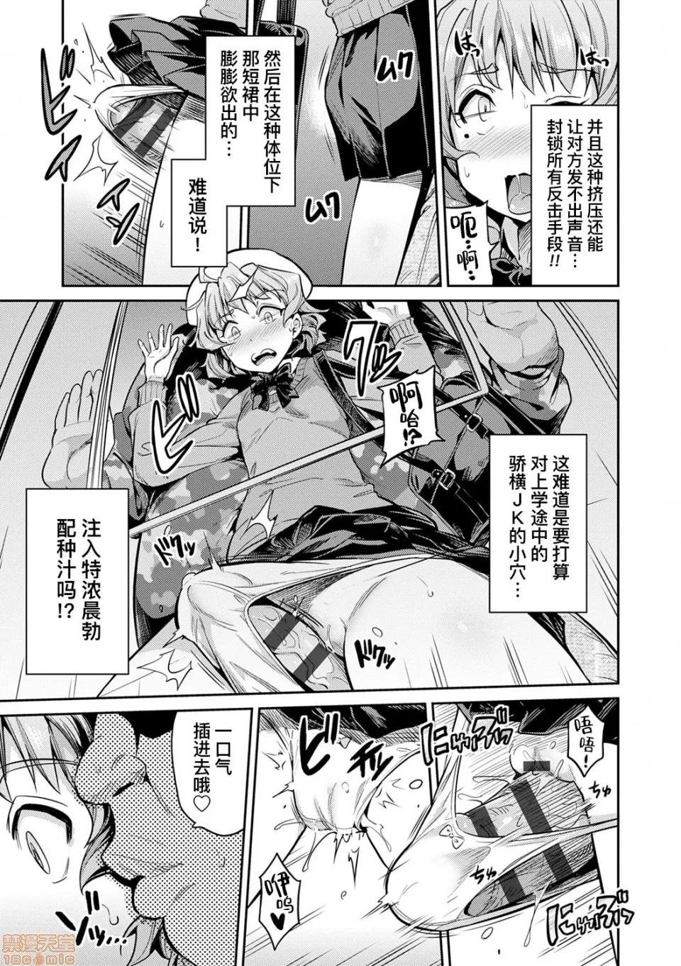 因果应报★JKレイプ＋その后 [暴碧汉化组] [日月ネコ] 因果应报★JK痴汉レイプ＋その后 (コミックグレープ Vol.50) 第10页