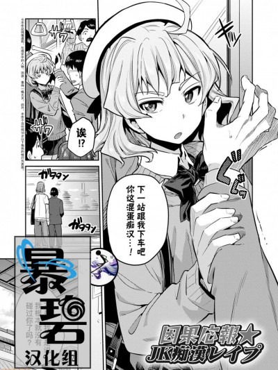 因果应报★JKレイプ＋その后