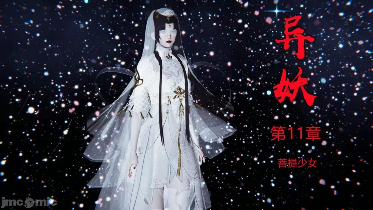异妖 [剑隐山林] 异妖 第10-11章 第60页
