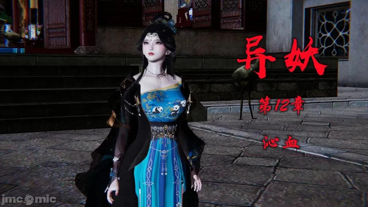 异妖 [剑隐山林] 异妖 12 第1页