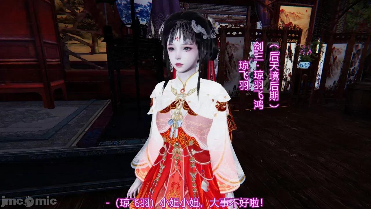 异妖 [剑隐山林] 异妖 12 第3页