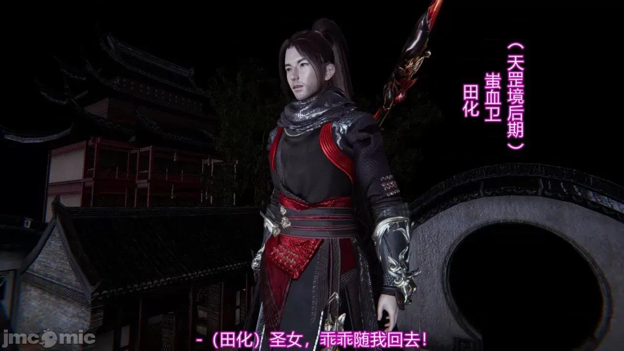 异妖 [剑隐山林] 异妖 12 第11页