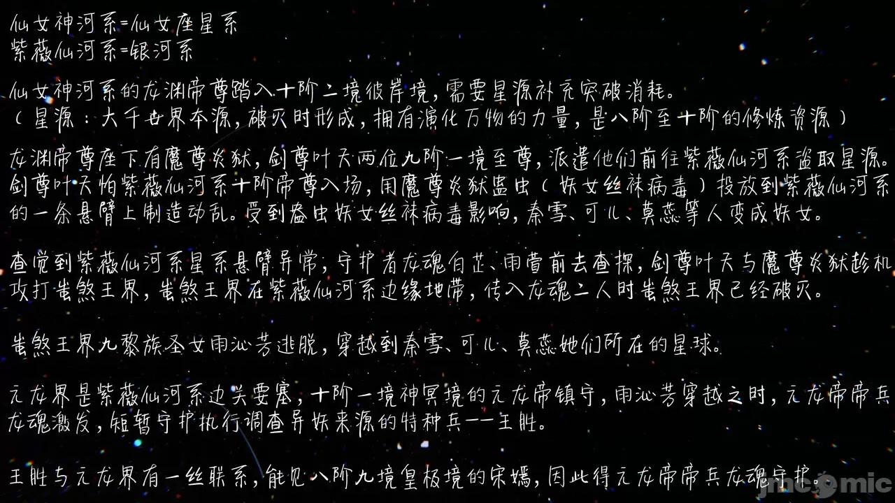 异妖 [剑隐山林] 异妖 16 第2页
