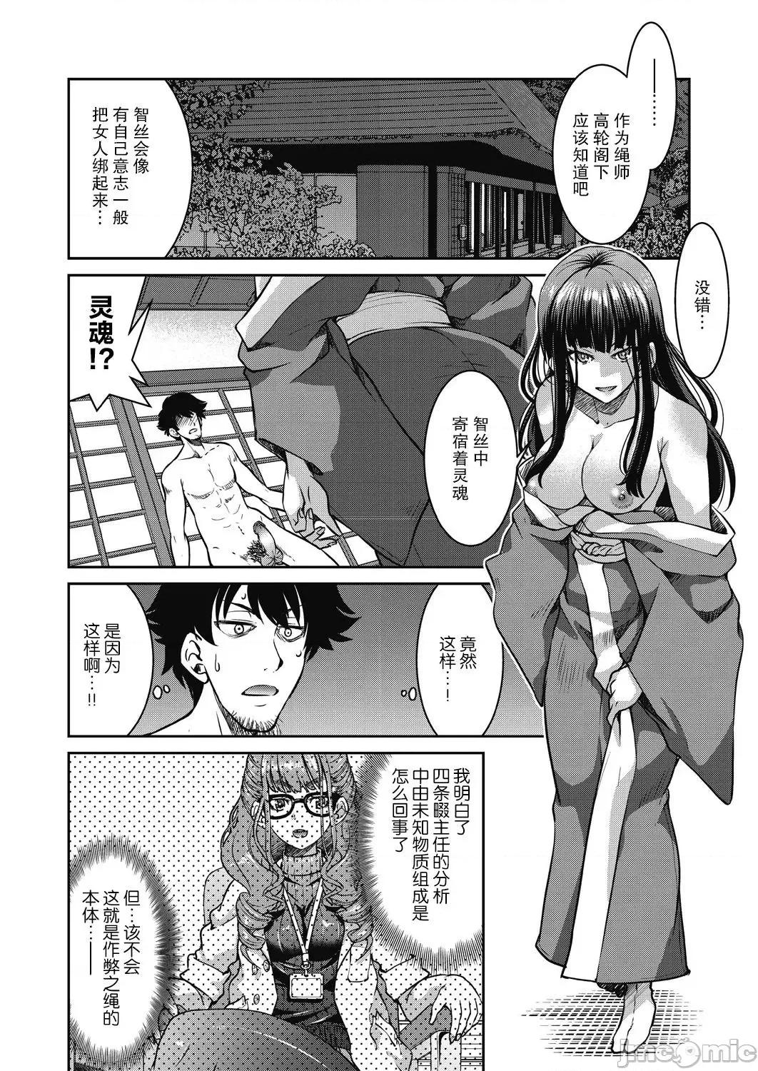 绳ノ终 [两面包夹汉化组] [井上よしひさ] 现实世界チート绳师 绳ノ终 (COMIC 阿吽 2020年10月号) [中国翻译] [DL版] 第10页