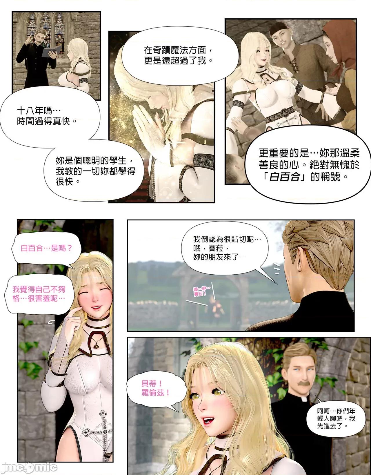 祈求光明的百合1-3 [皮三豆]祈求光明的百合1-3(中文无修) 第10页