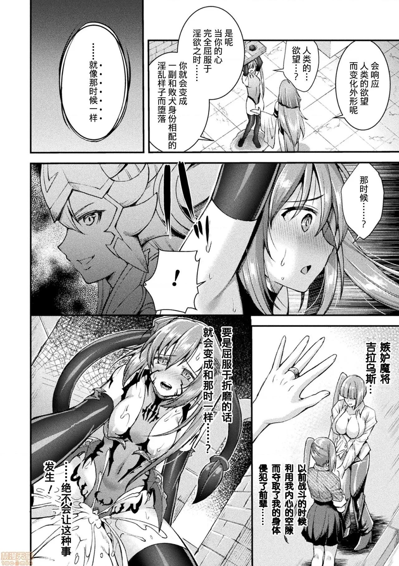 双翼、魔悦 [这很恶堕汉化组] [SHUKO] 超昂神骑エクシール ～双翼、魔悦调教～ THE COMIC (二次元ドリームマガジン Vol.112) 第4页