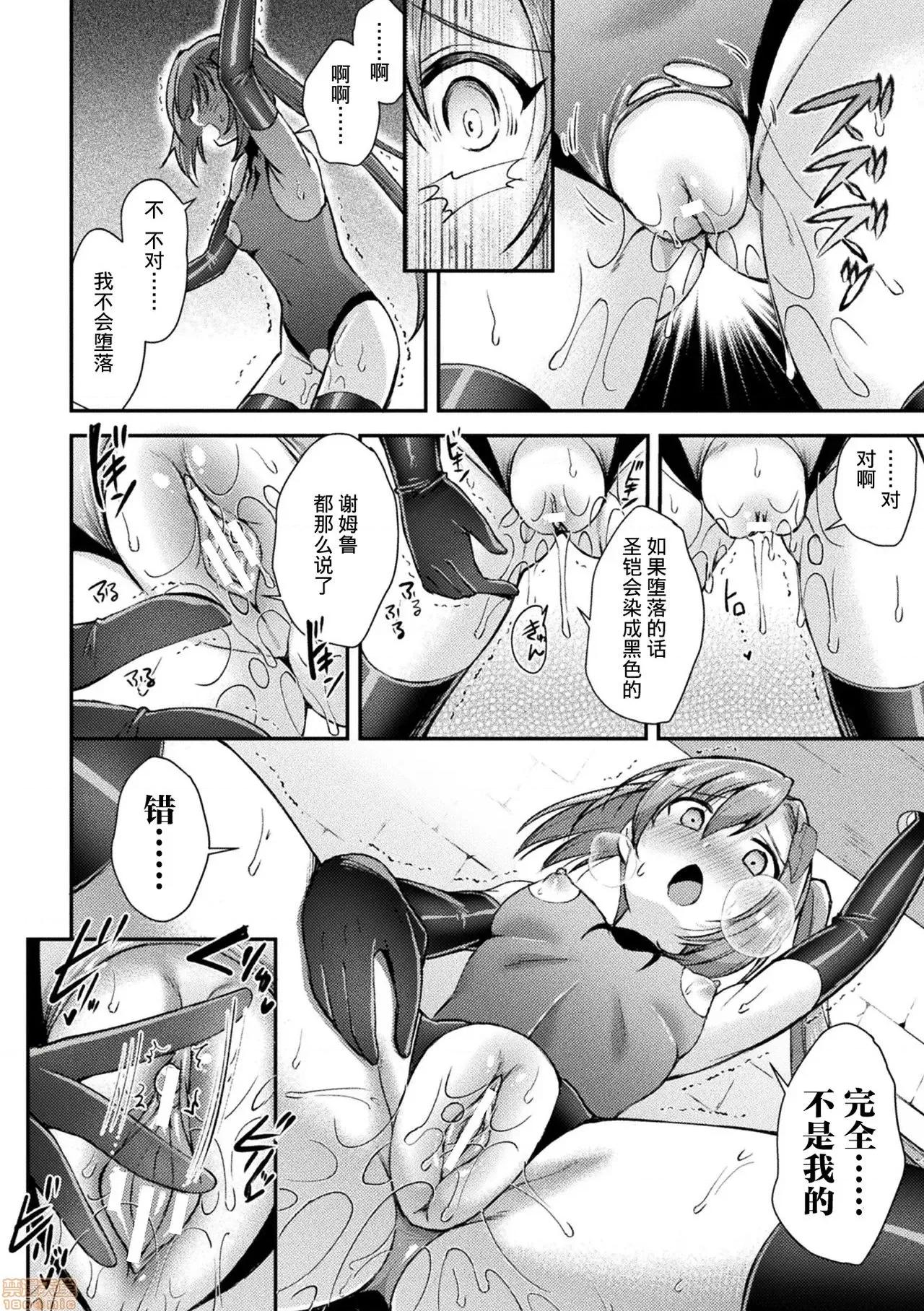 双翼、魔悦 [这很恶堕汉化组] [SHUKO] 超昂神骑エクシール ～双翼、魔悦调教～ THE COMIC (二次元ドリームマガジン Vol.112) 第10页