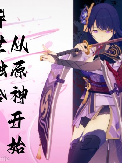 异世融合从原神开始