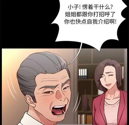 邂逅 邂逅 | 第2章 第58页