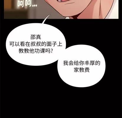 邂逅 邂逅 | 第2章 第69页