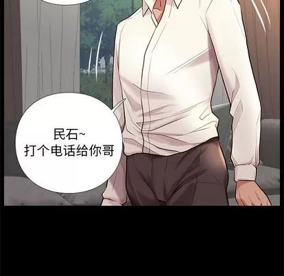 邂逅 邂逅 | 第2章 第76页