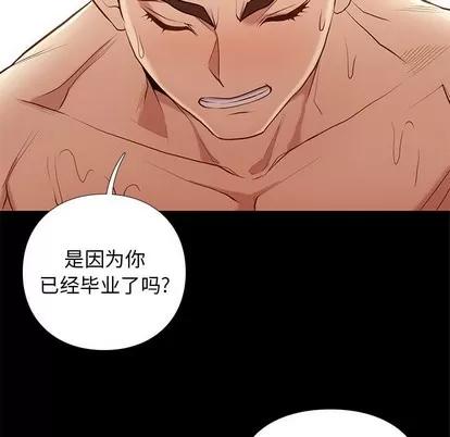 邂逅 邂逅 | 第2章 第96页