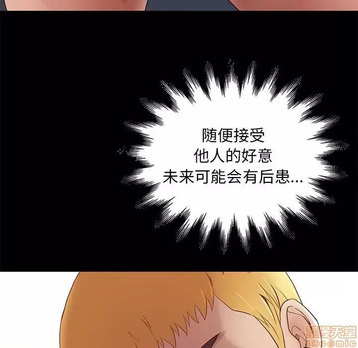 邂逅 邂逅 3 第29页