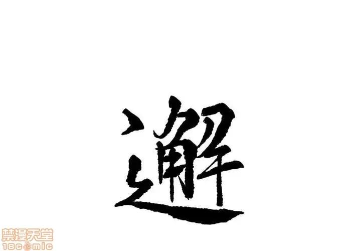 邂逅 邂逅 5 第1页