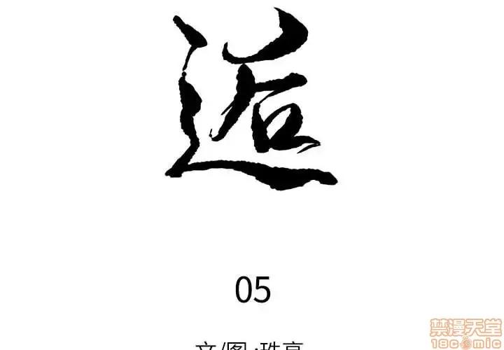 邂逅 邂逅 5 第2页