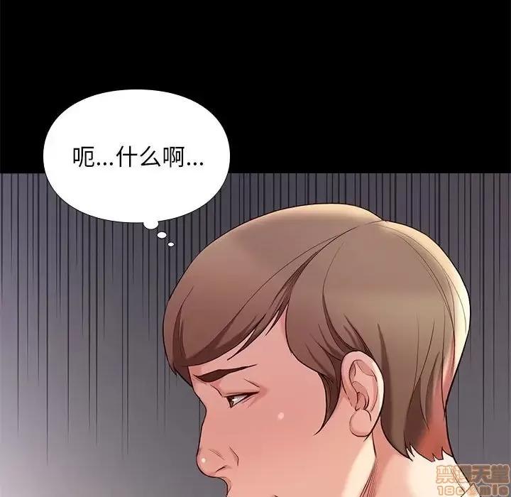 邂逅 邂逅 7 第75页