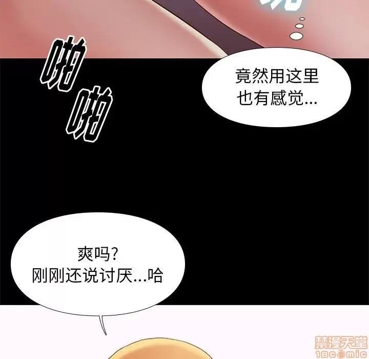 邂逅 邂逅 8 第77页