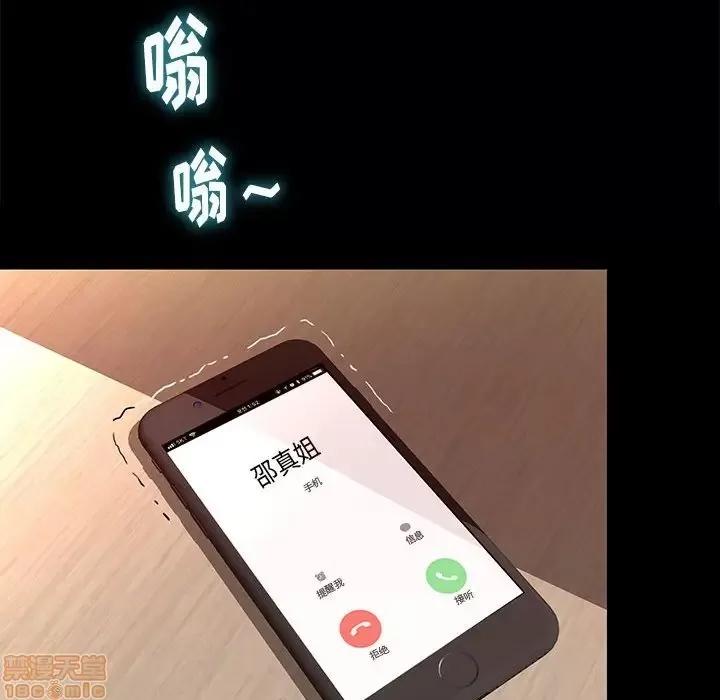 邂逅 邂逅 8 第112页