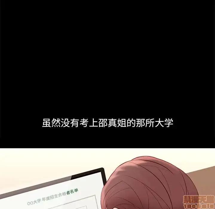 邂逅 邂逅 8 第132页