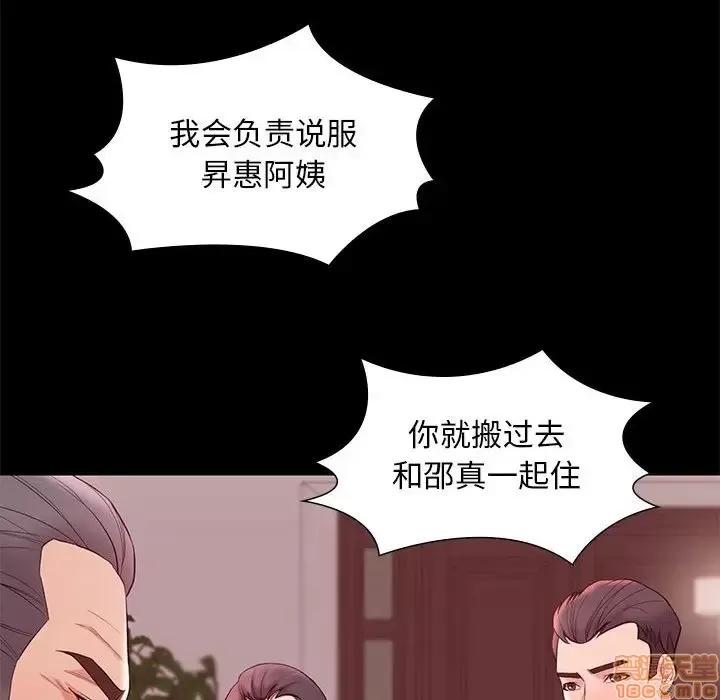 邂逅 邂逅 8 第136页