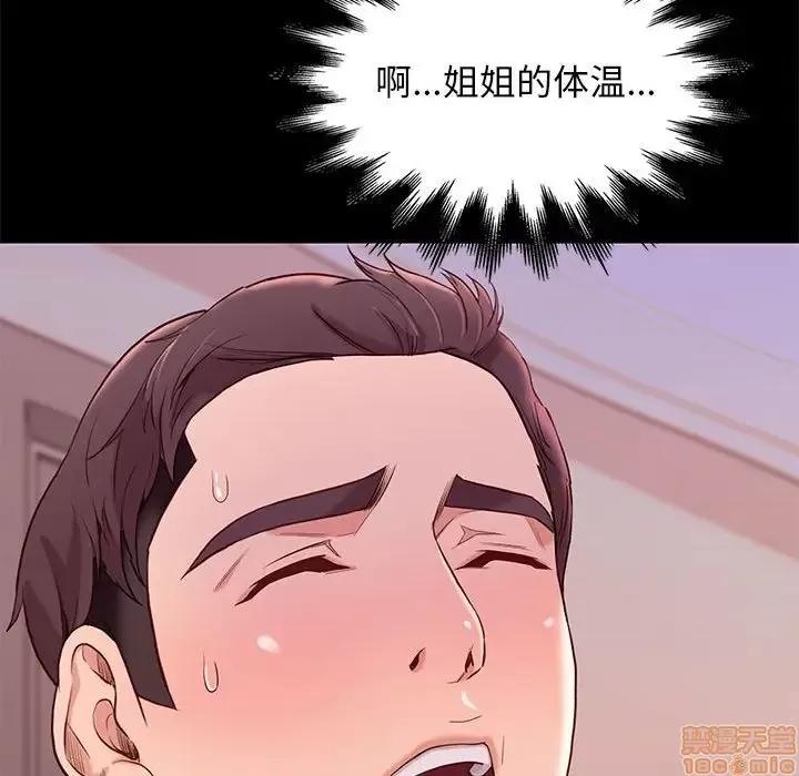 邂逅 邂逅 9 第94页