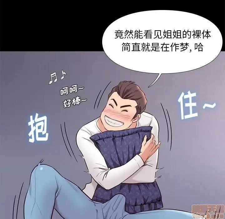 邂逅 邂逅 10 第22页