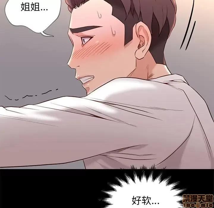 邂逅 邂逅 11 第35页