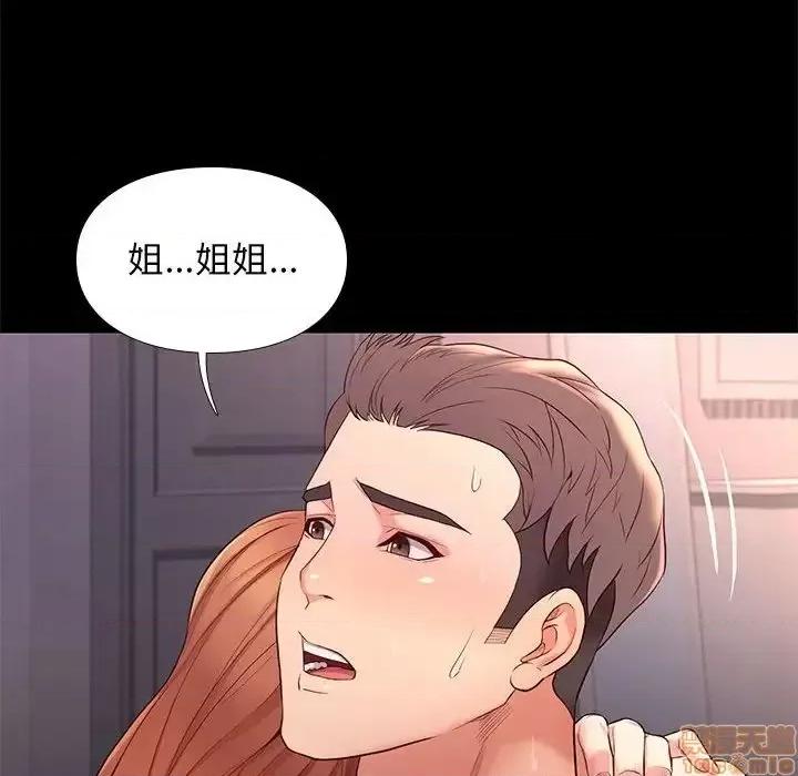 邂逅 邂逅 13 第67页