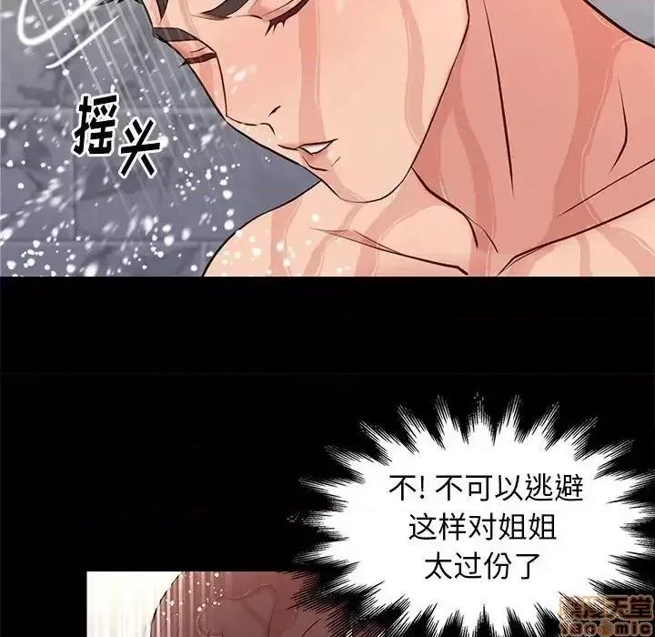 邂逅 邂逅 16 第60页