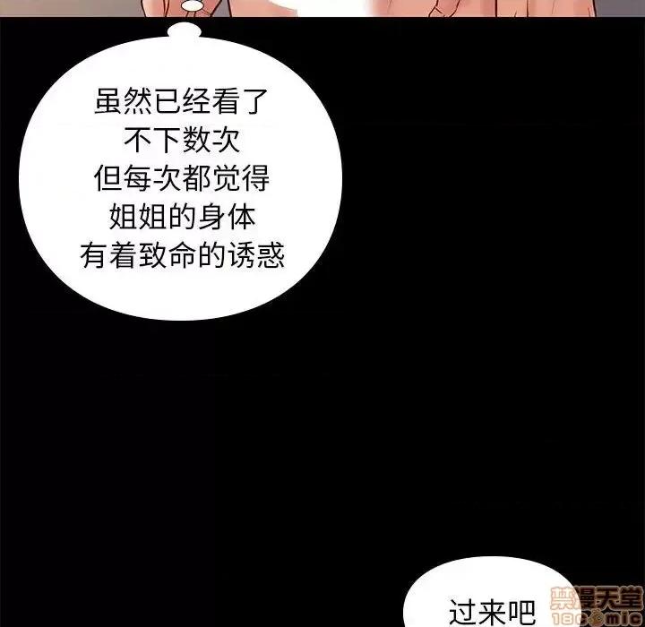 邂逅 邂逅 26 第88页