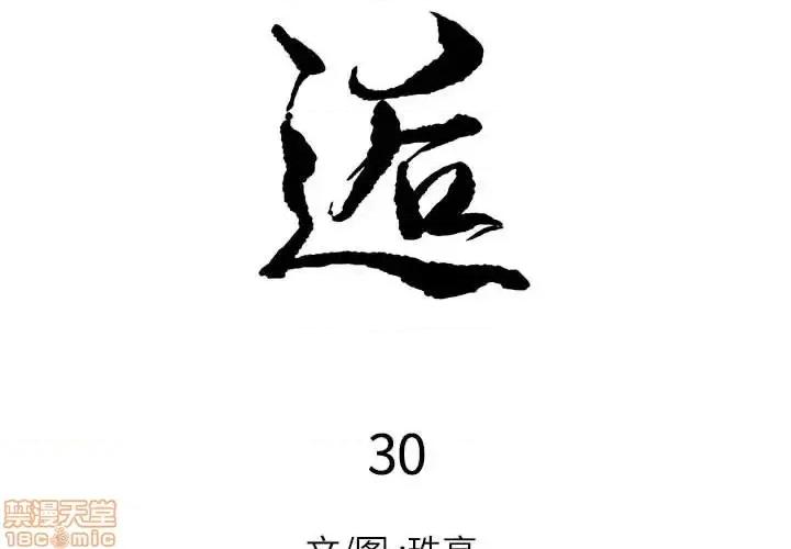 邂逅 邂逅 30 第2页