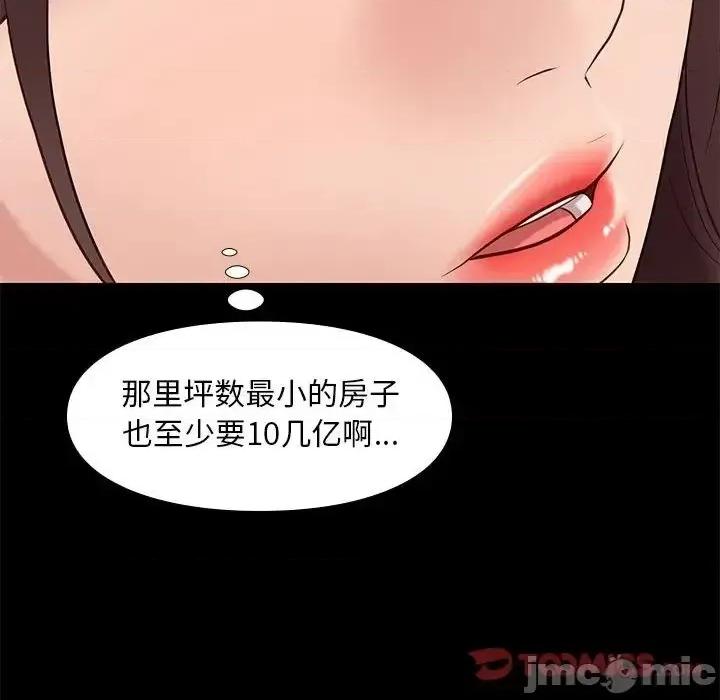 邂逅 邂逅 32 第51页