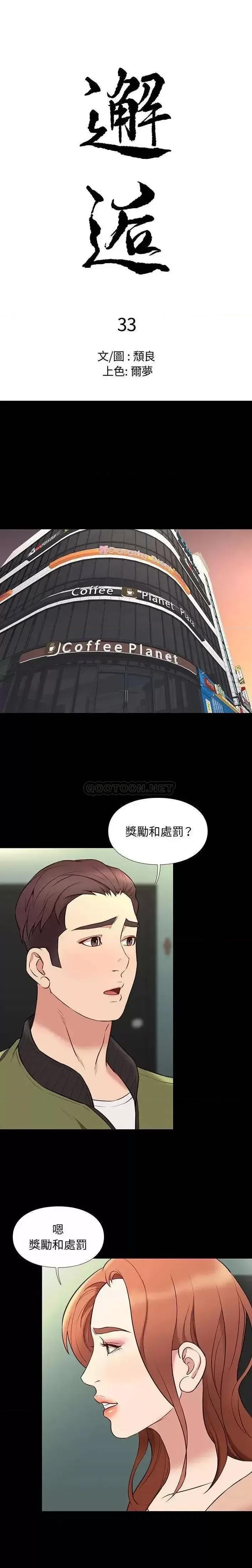 邂逅 邂逅第 33 话 第1页