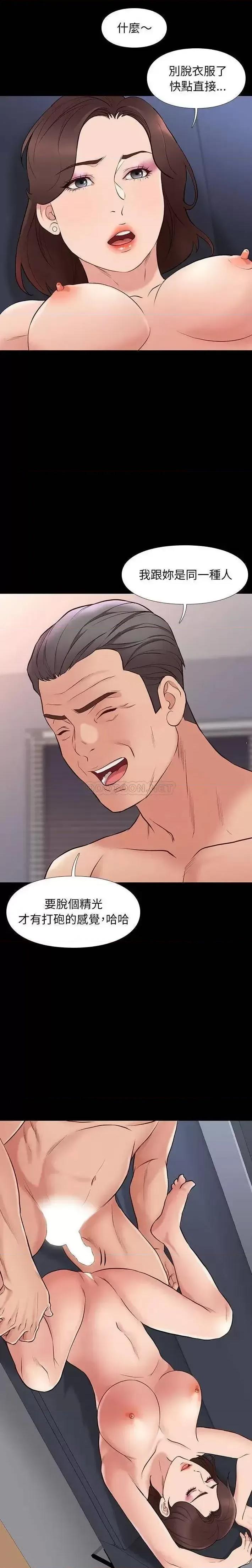 邂逅 邂逅第 33 话 第20页